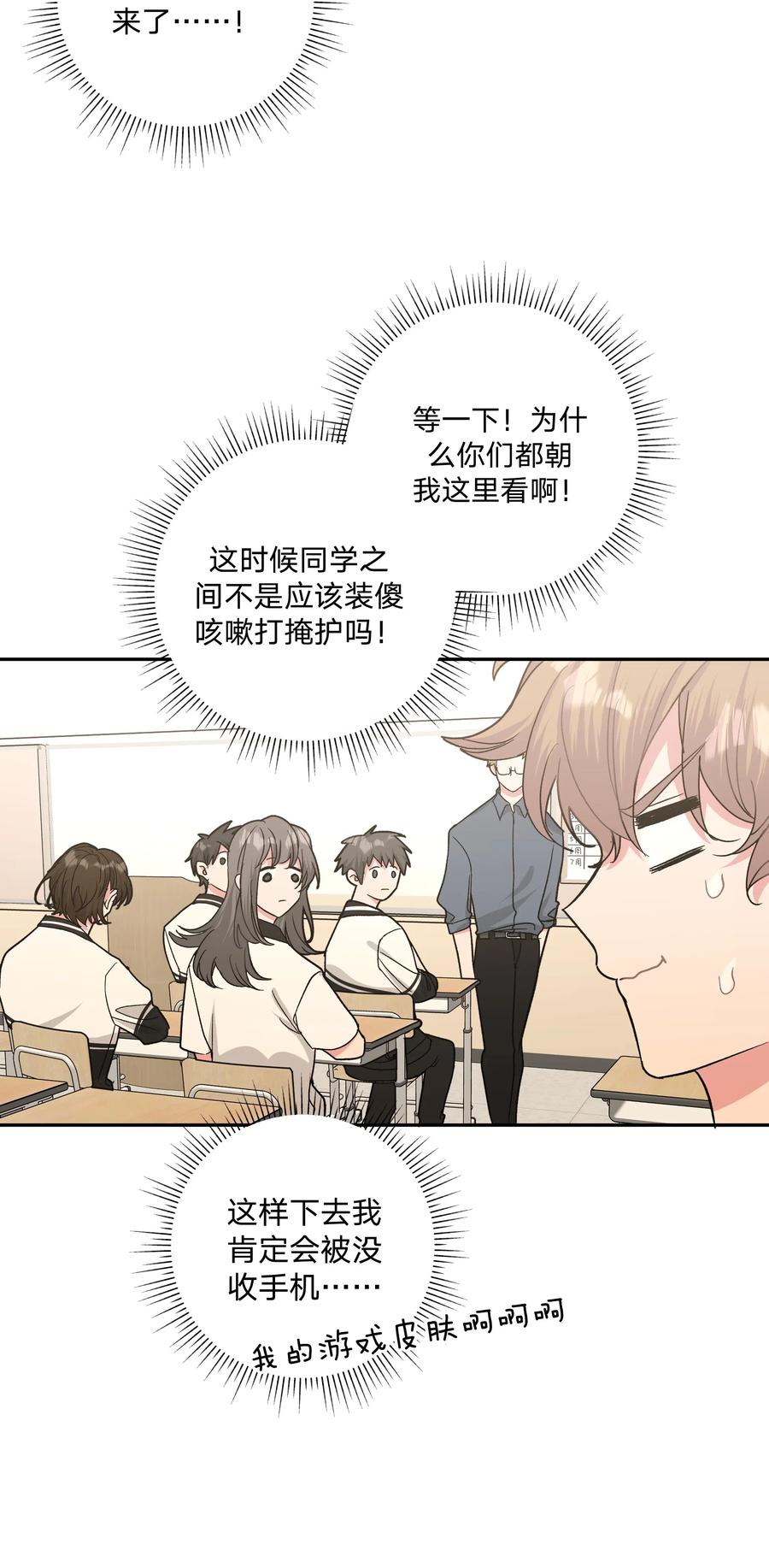 别对我表白 005 背锅 第33页