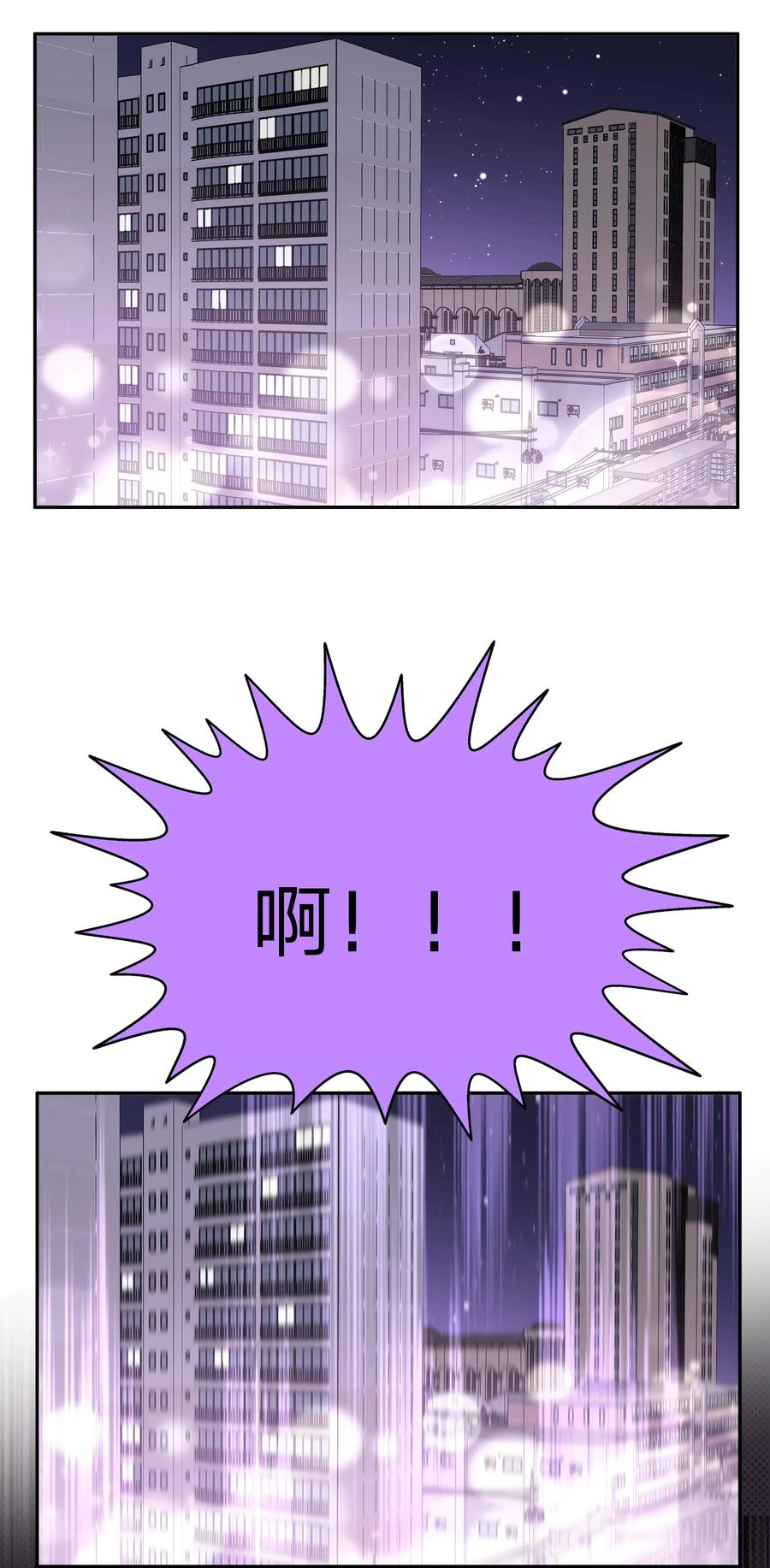 别对我表白 005 背锅 第14页