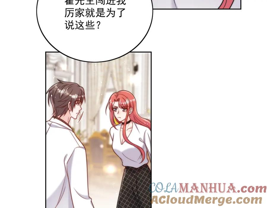 折腰 第5话厉总的奖励 第9页