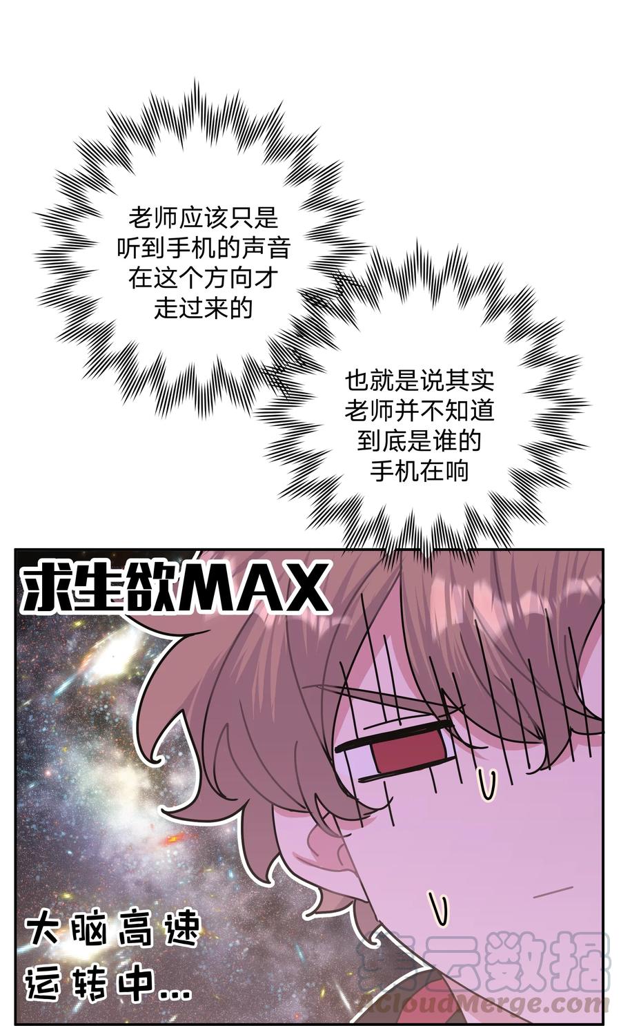 别对我表白 005 背锅 第34页
