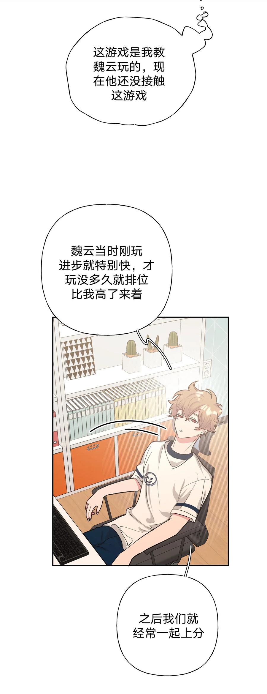 别对我表白 005 背锅 第20页