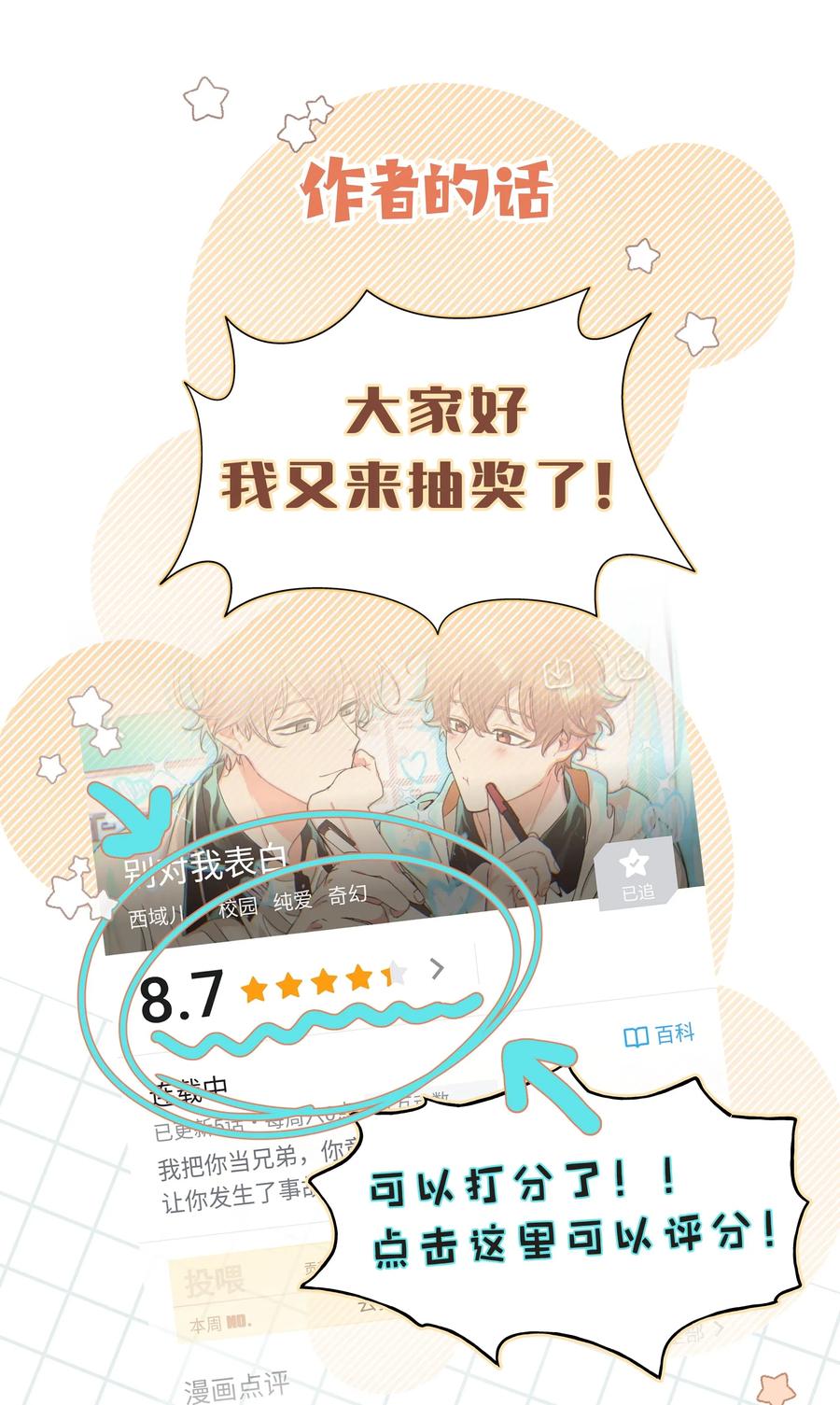 别对我表白 005 背锅 第56页
