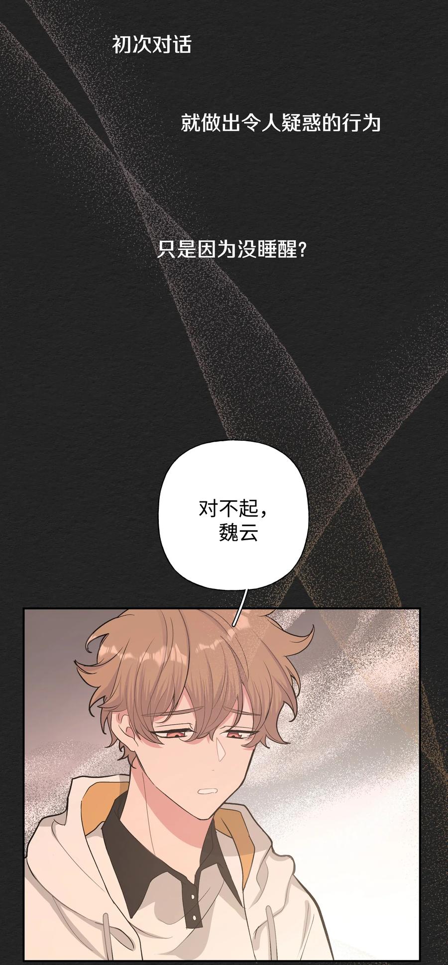 别对我表白 005 背锅 第6页