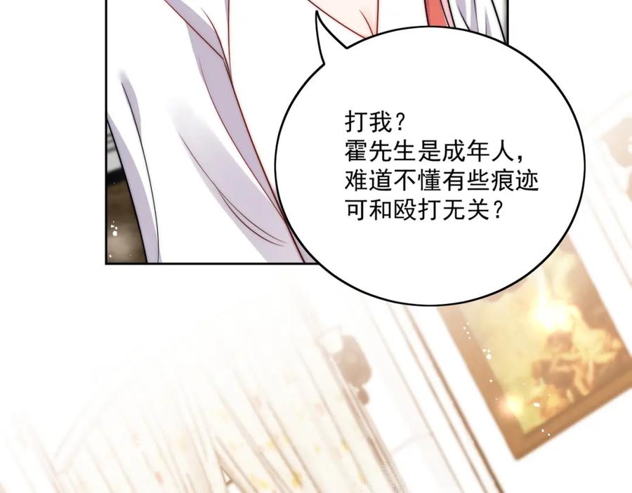 折腰 第5话厉总的奖励 第5页