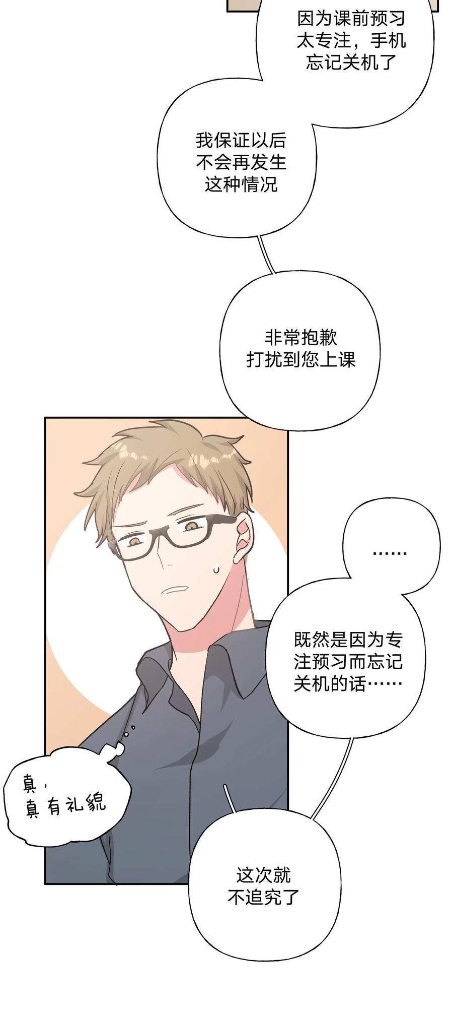 别对我表白 005 背锅 第48页