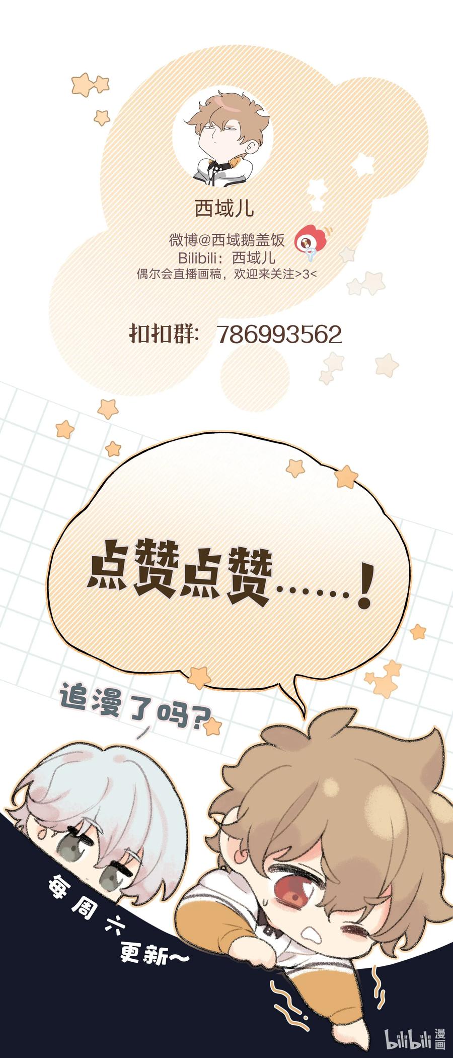 别对我表白 005 背锅 第59页