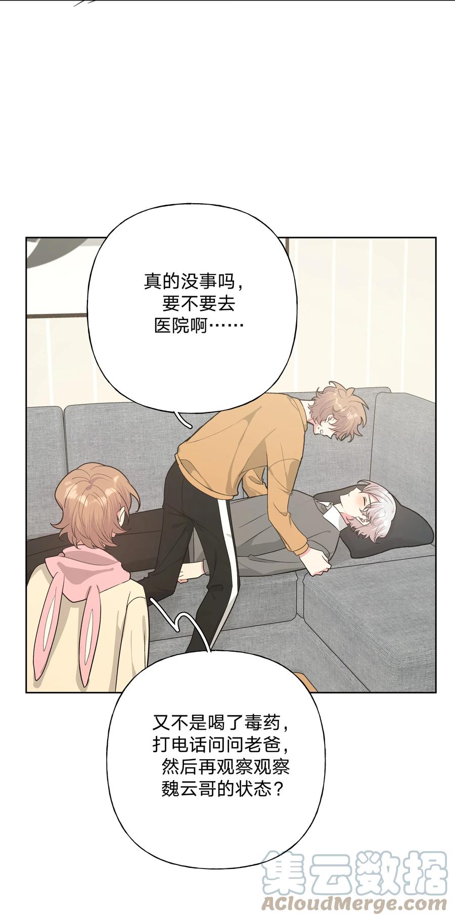 别对我表白 061 魏云，快放手！ 第6页