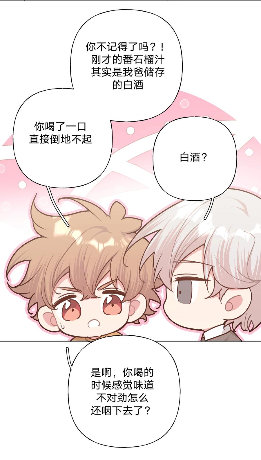 别对我表白 061 魏云，快放手！ 第32页