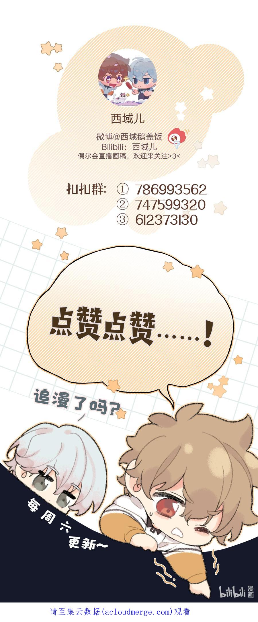 别对我表白 061 魏云，快放手！ 第50页