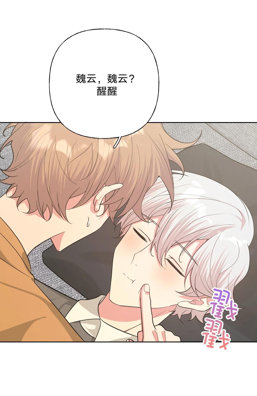 别对我表白 061 魏云，快放手！ 第7页
