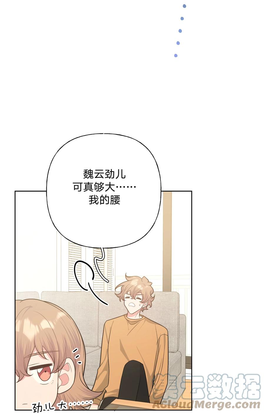 别对我表白 061 魏云，快放手！ 第24页