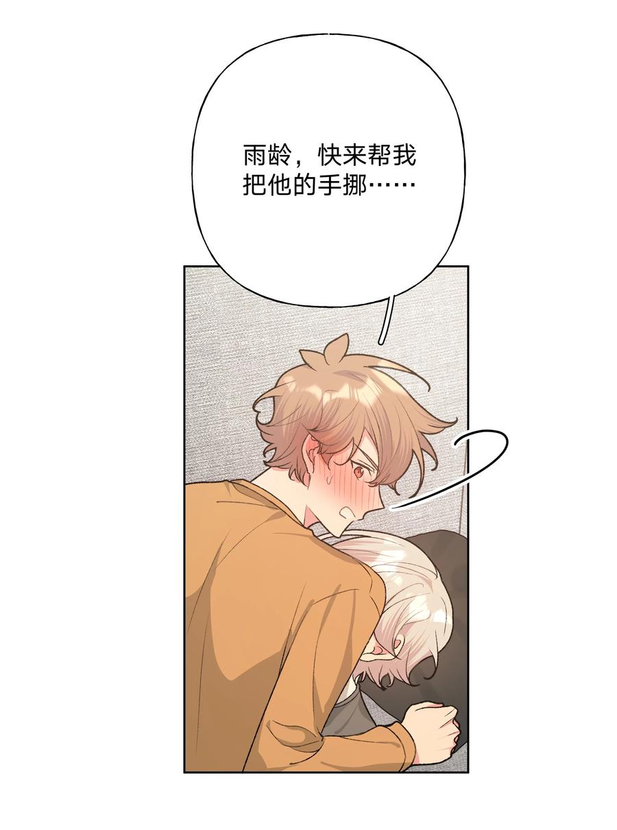 别对我表白 061 魏云，快放手！ 第20页