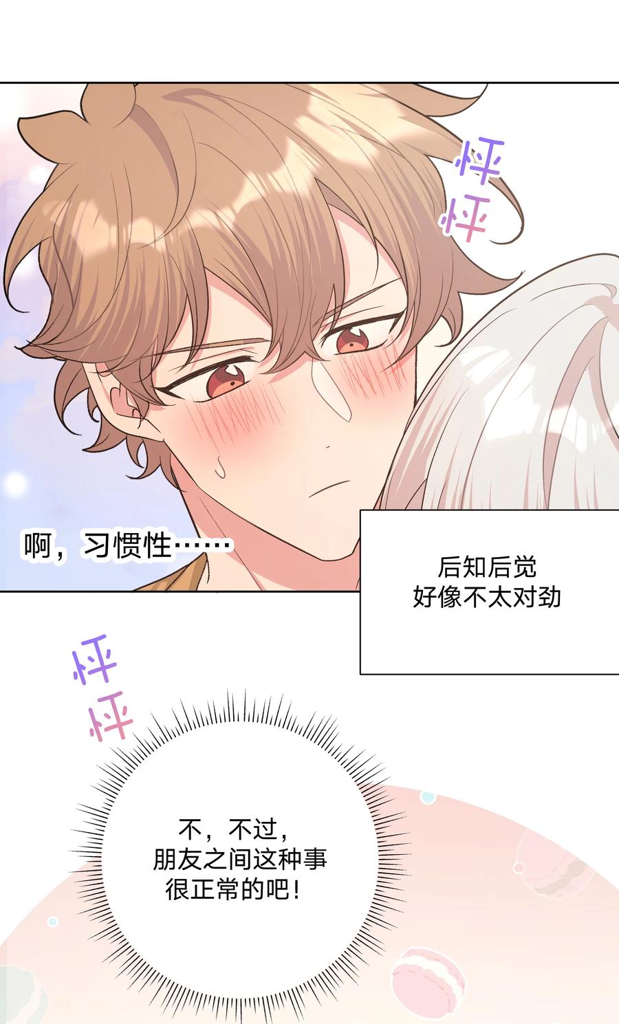 别对我表白 061 魏云，快放手！ 第44页
