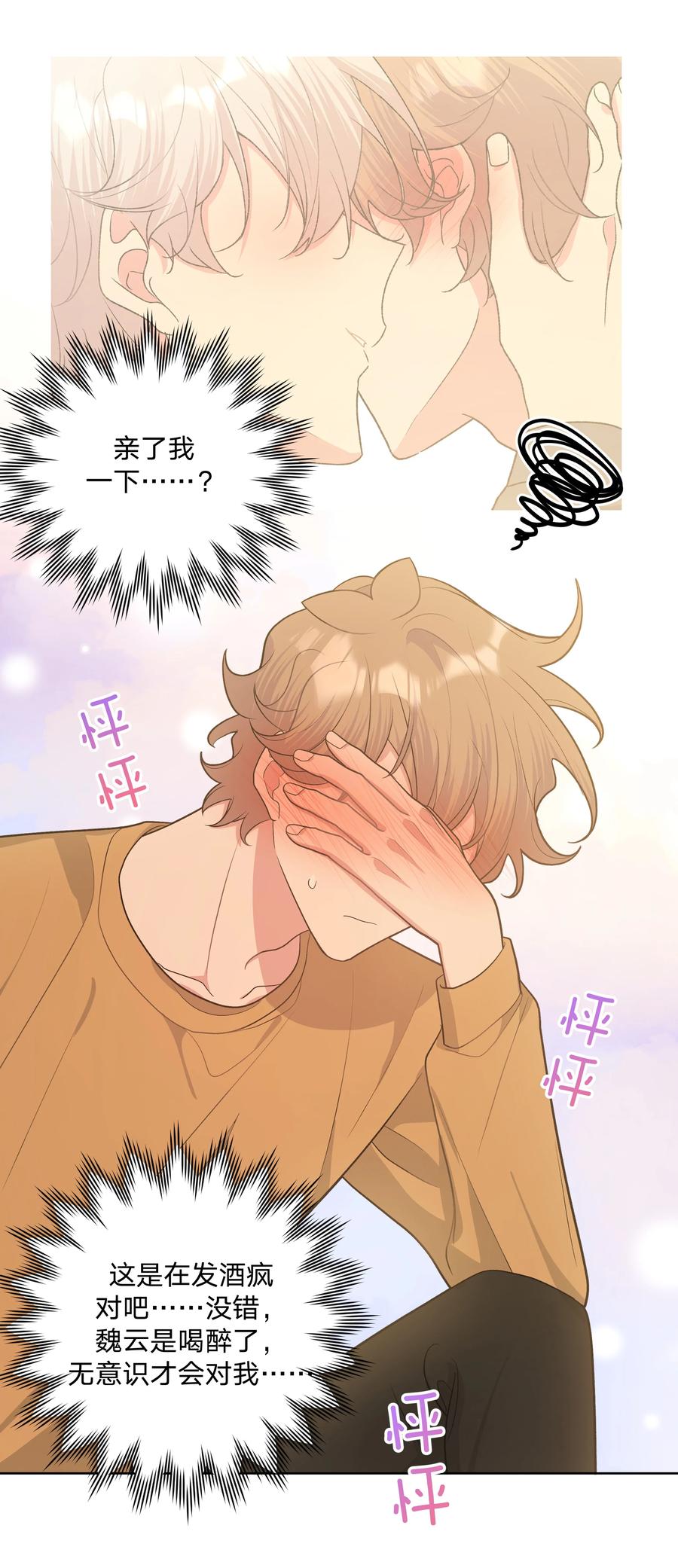 别对我表白 061 魏云，快放手！ 第26页