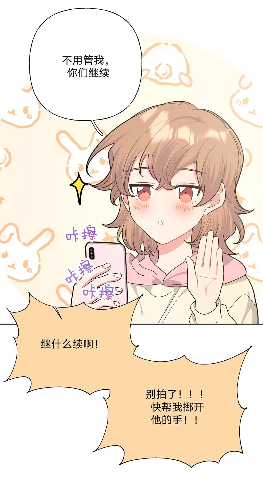 别对我表白 061 魏云，快放手！ 第22页