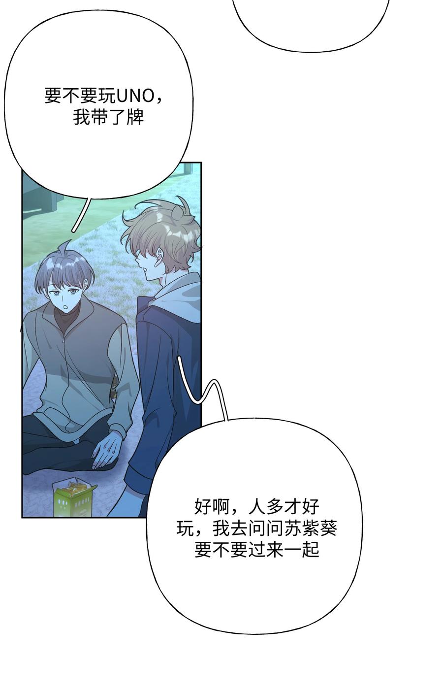 别对我表白 062 我也要喝 第36页