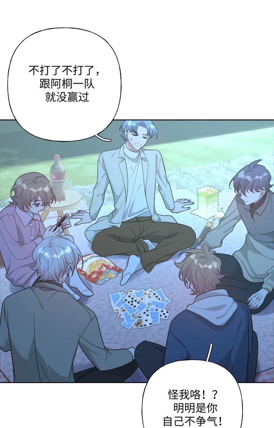 别对我表白 062 我也要喝 第35页