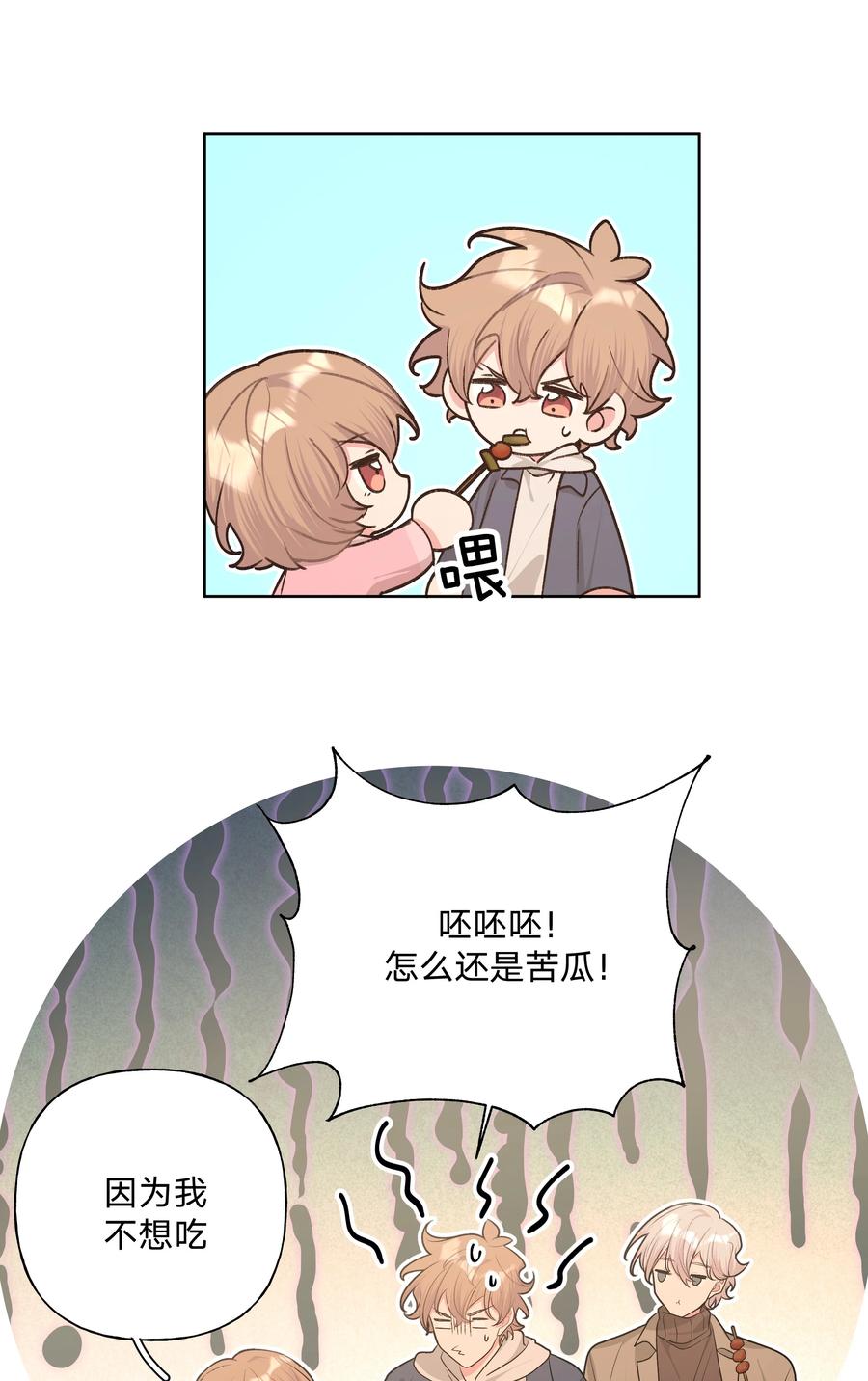 别对我表白 062 我也要喝 第27页