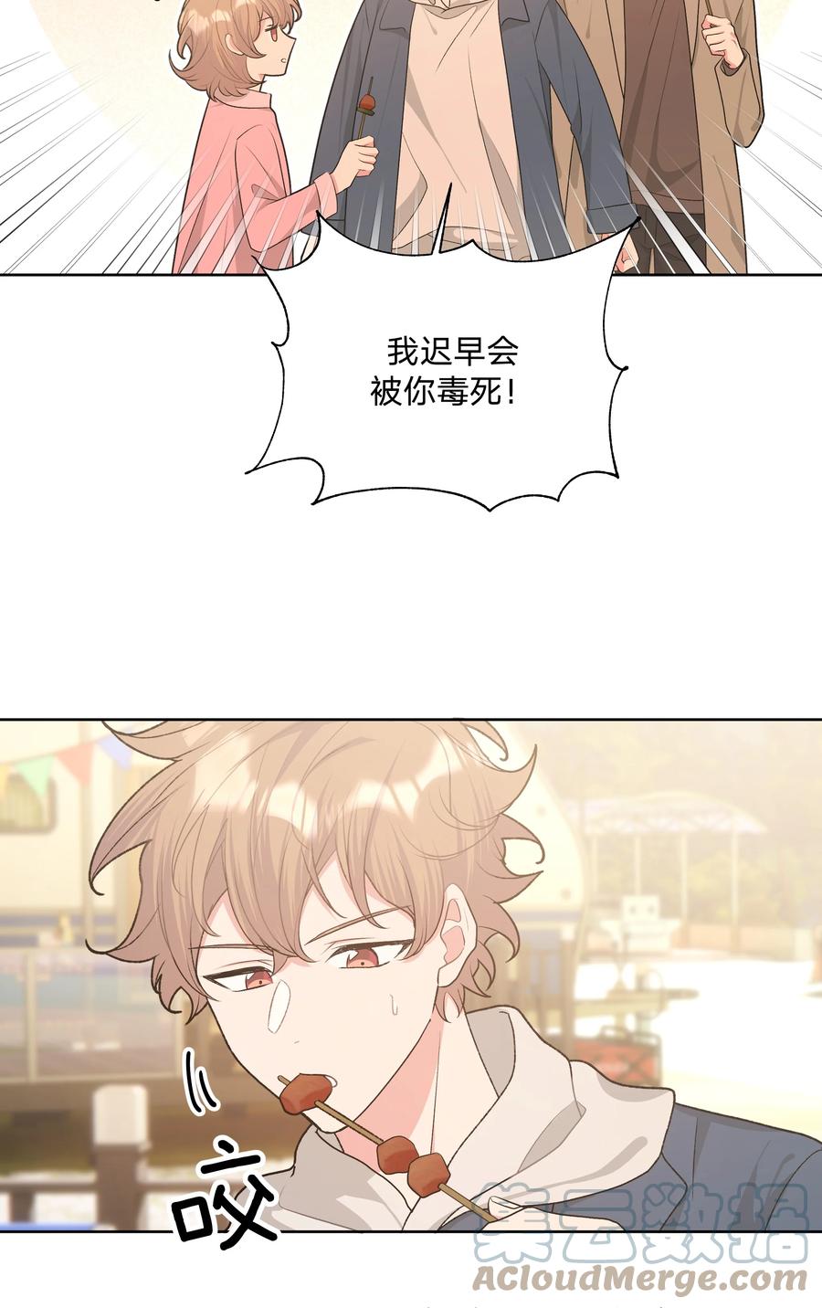 别对我表白 062 我也要喝 第28页