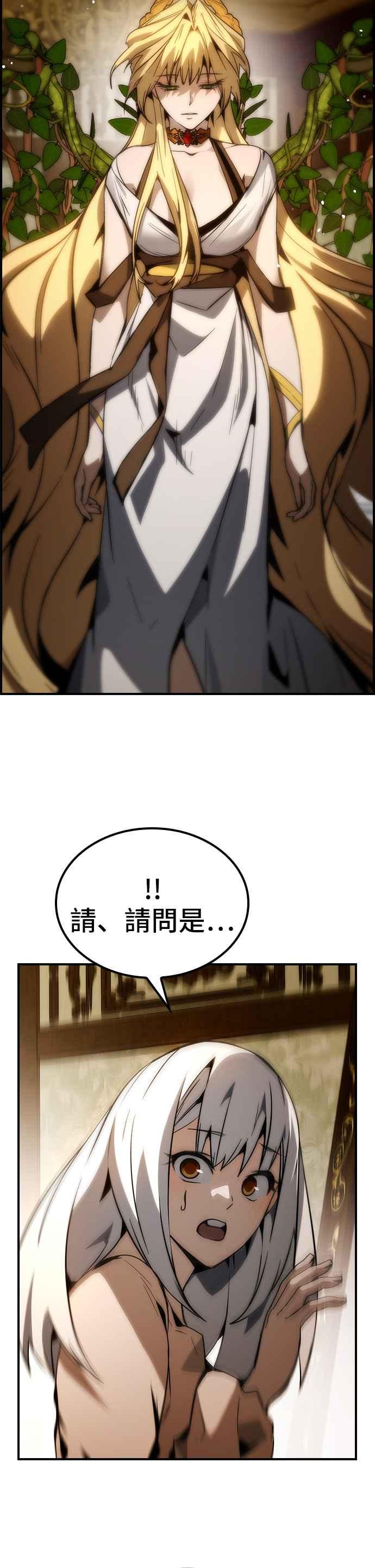 《BE结局制造者》第72话 第45页