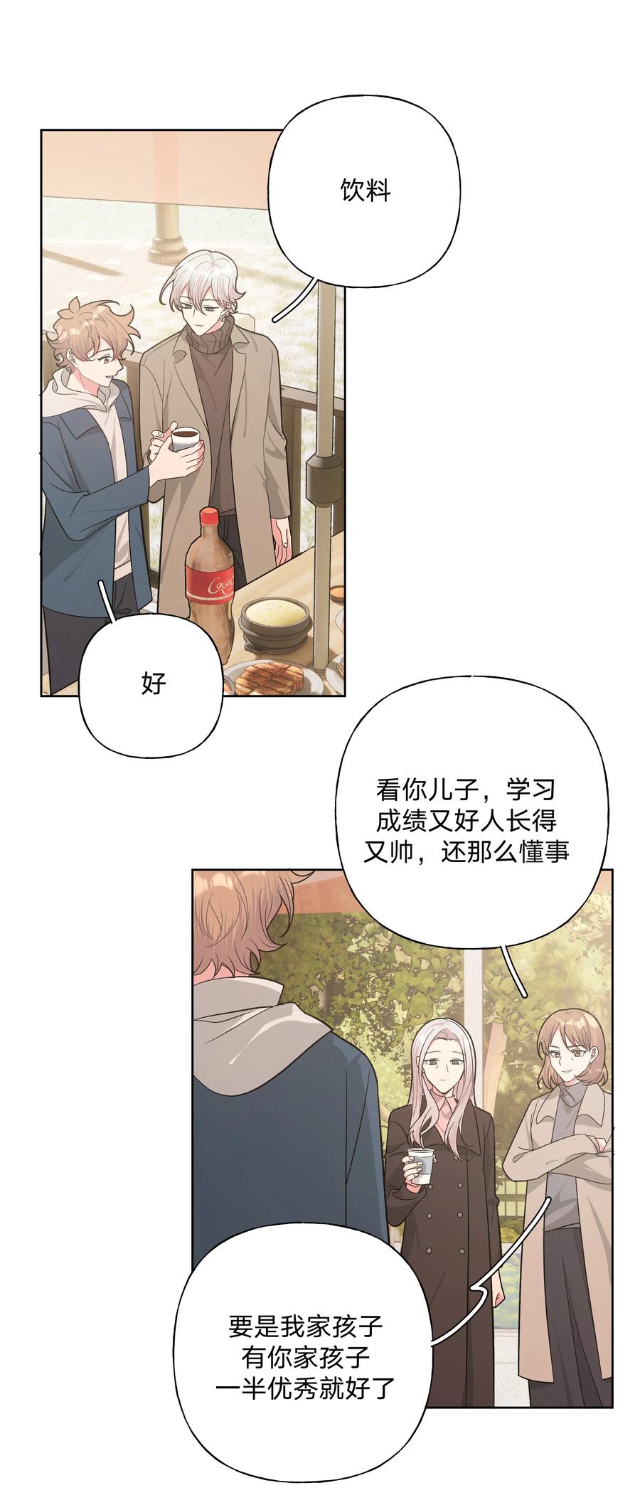 别对我表白 062 我也要喝 第18页
