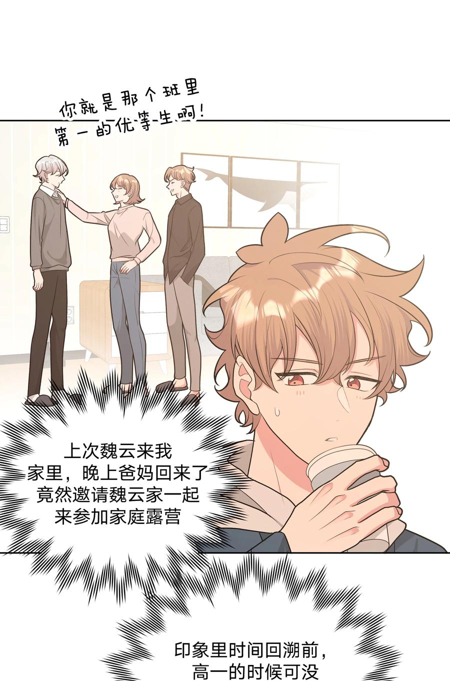 别对我表白 062 我也要喝 第20页