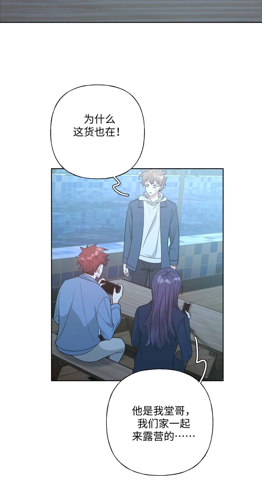 别对我表白 062 我也要喝 第38页