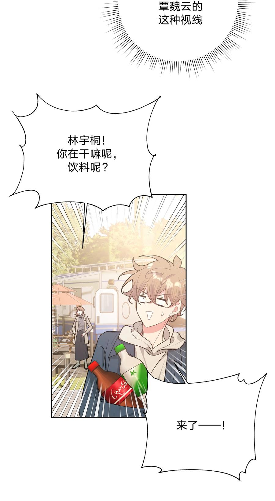 别对我表白 062 我也要喝 第12页
