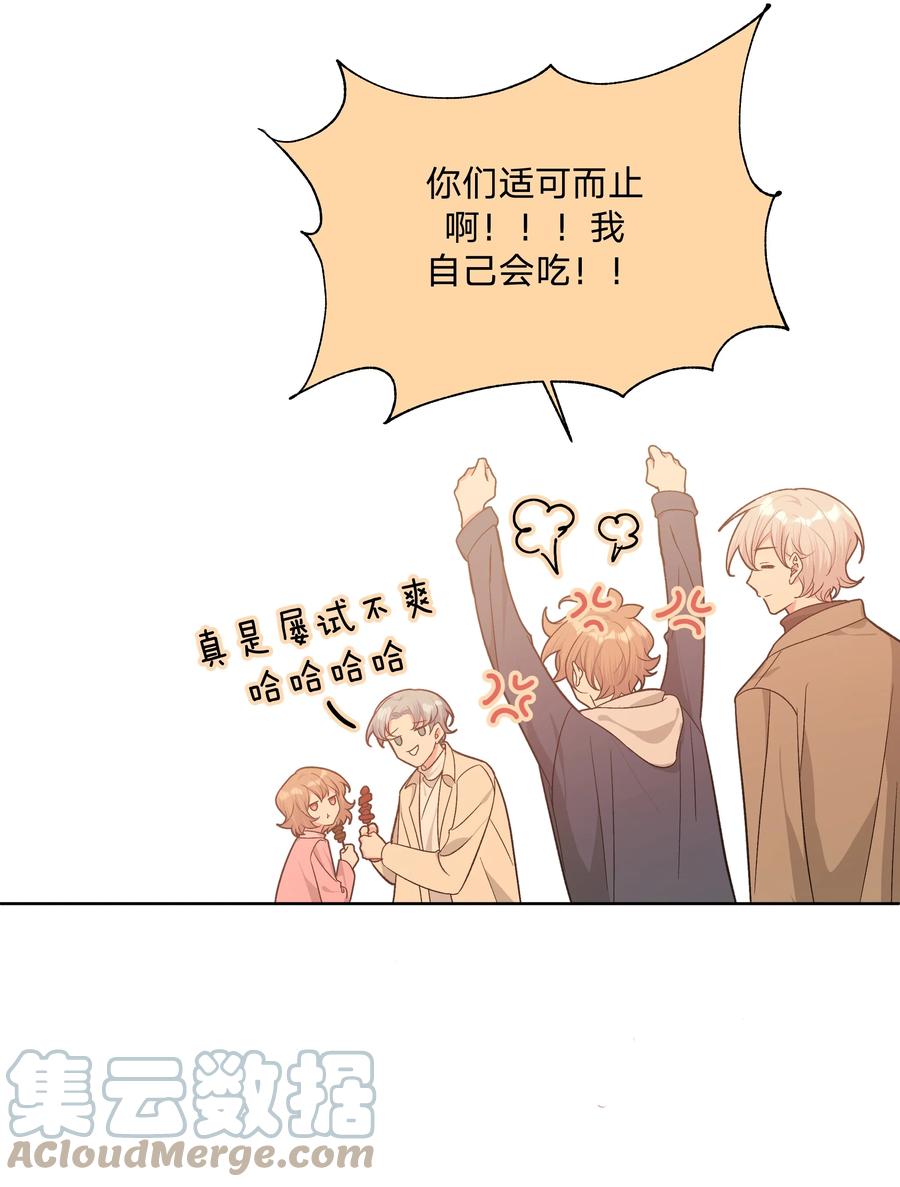 别对我表白 062 我也要喝 第31页