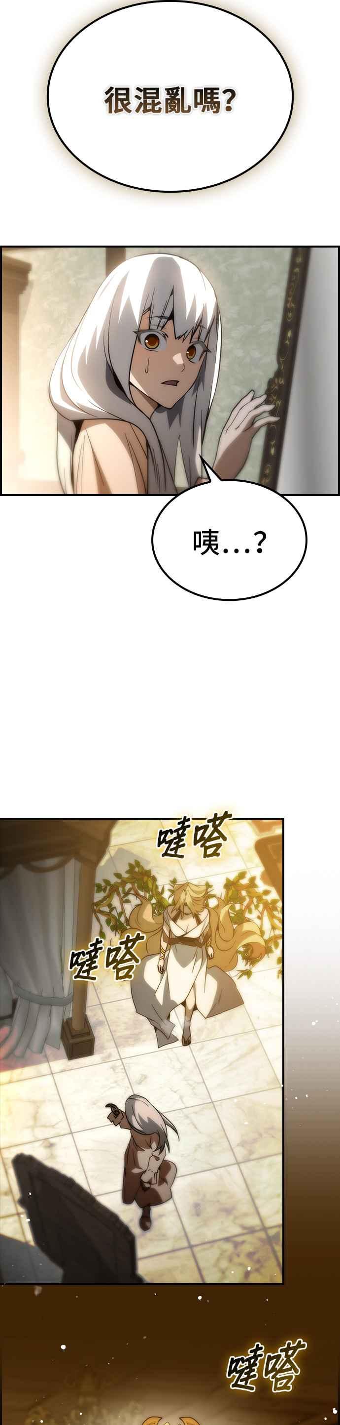 《BE结局制造者》第72话 第44页