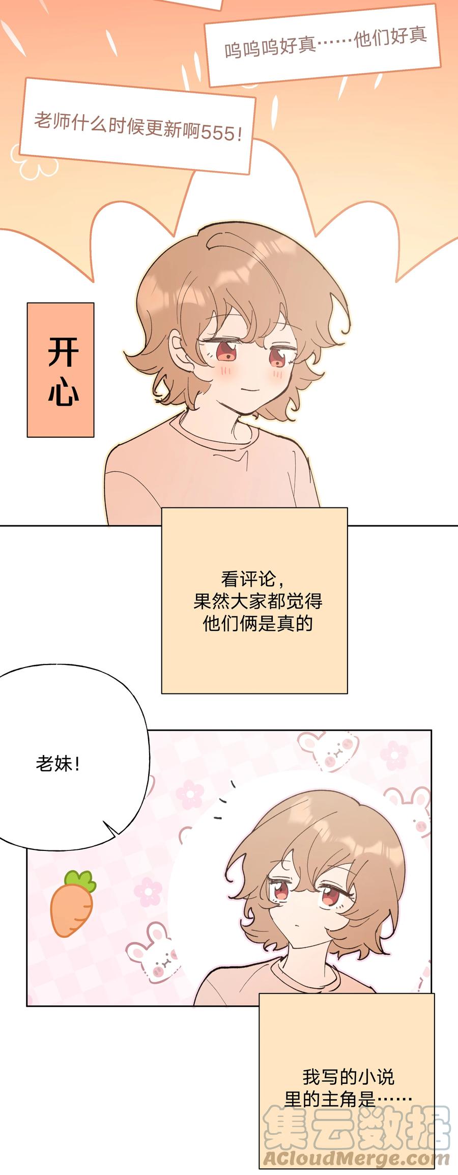别对我表白 小番外 由我来续写 第3页