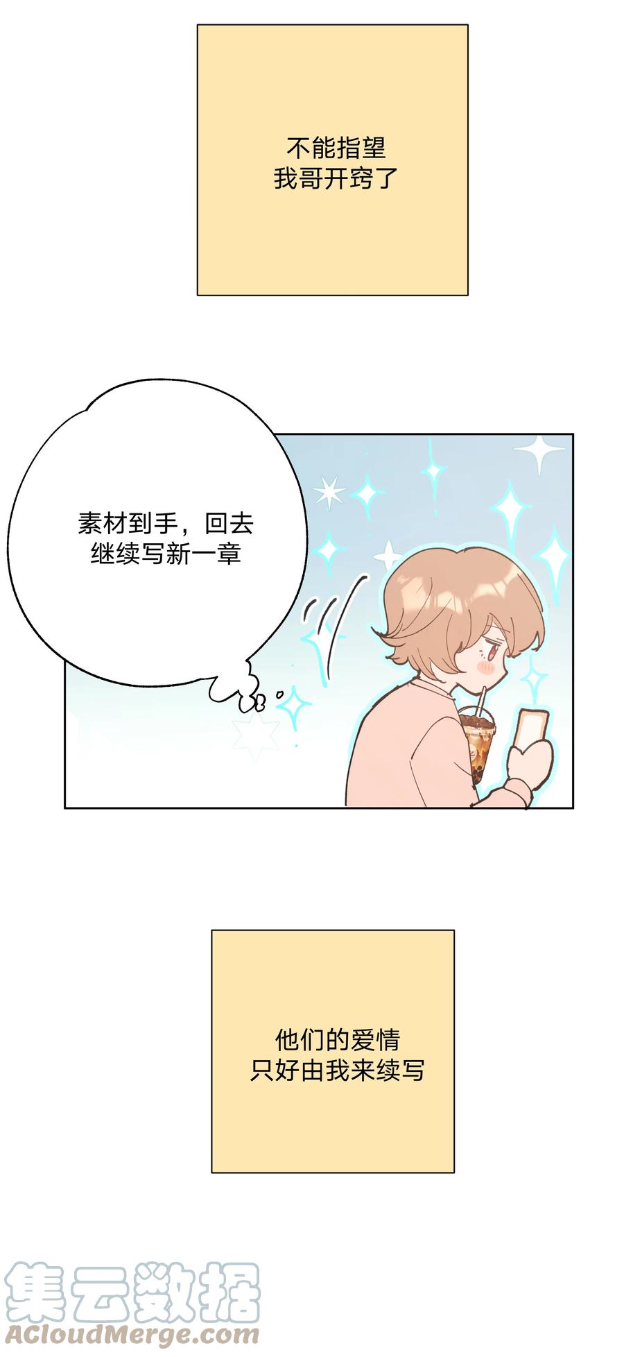 别对我表白 小番外 由我来续写 第15页