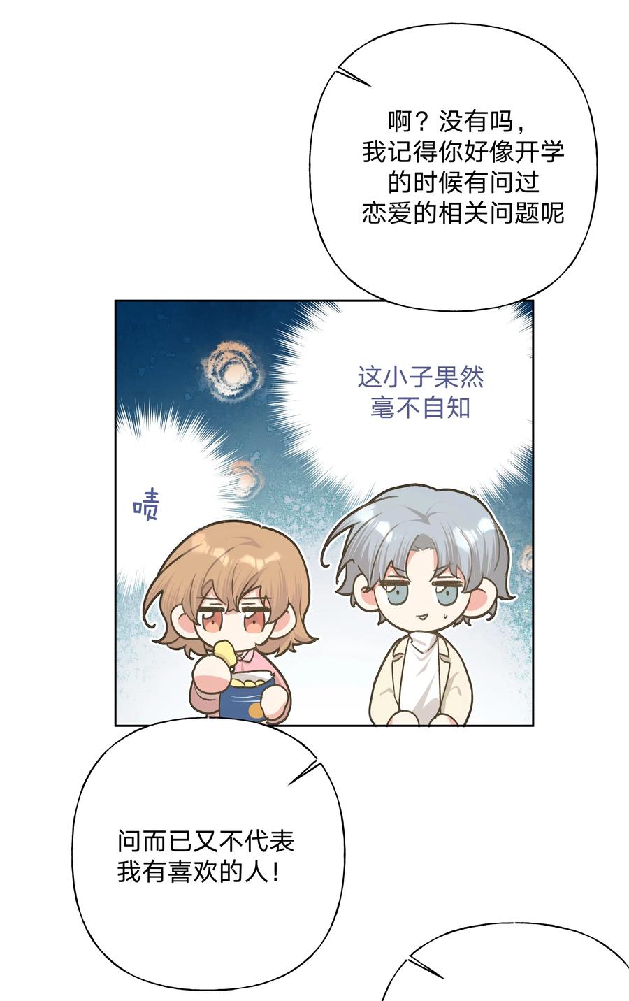 别对我表白 063 你喜欢的人是谁？ 第24页