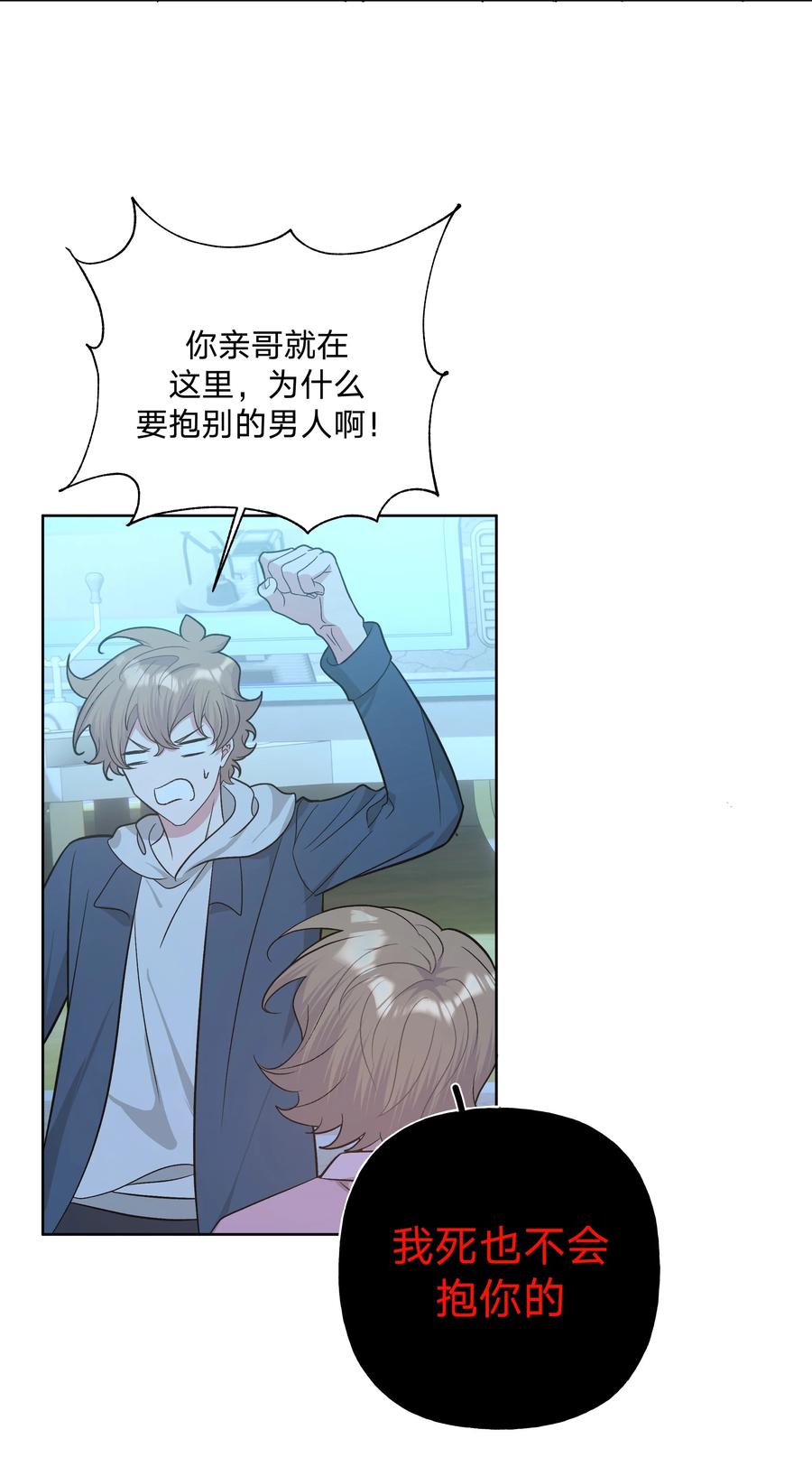 别对我表白 063 你喜欢的人是谁？ 第42页