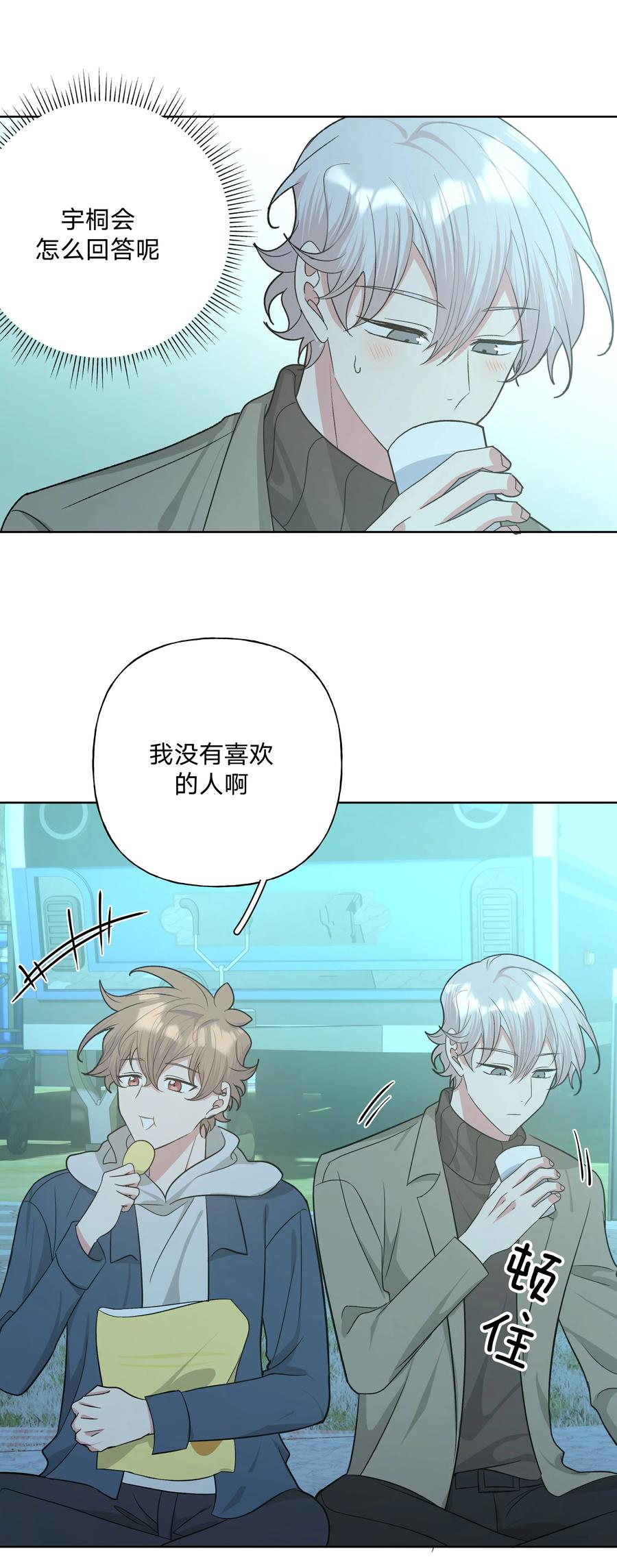 别对我表白 063 你喜欢的人是谁？ 第23页