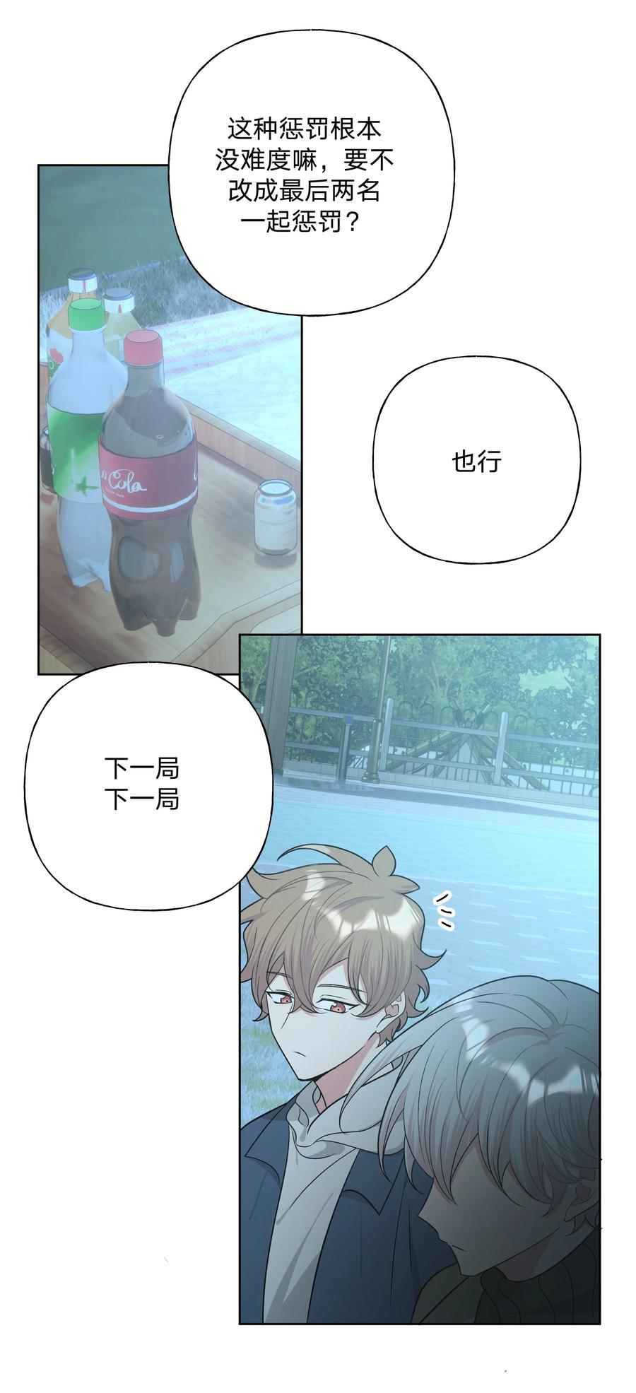 别对我表白 063 你喜欢的人是谁？ 第44页