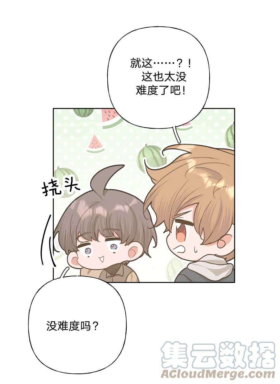 别对我表白 063 你喜欢的人是谁？ 第37页