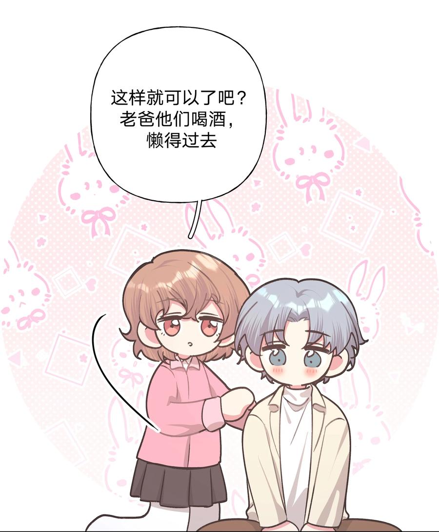 别对我表白 063 你喜欢的人是谁？ 第41页