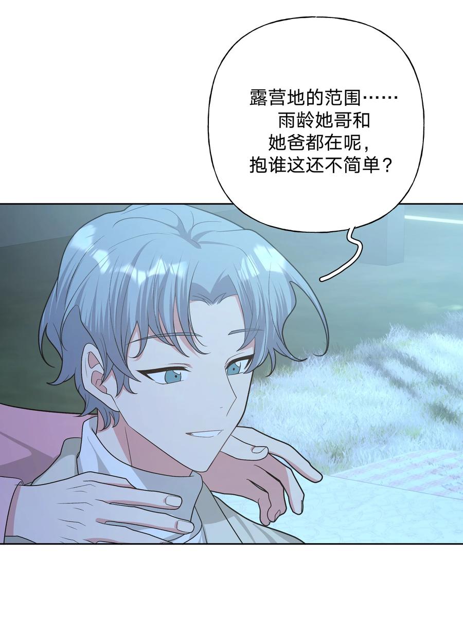 别对我表白 063 你喜欢的人是谁？ 第38页
