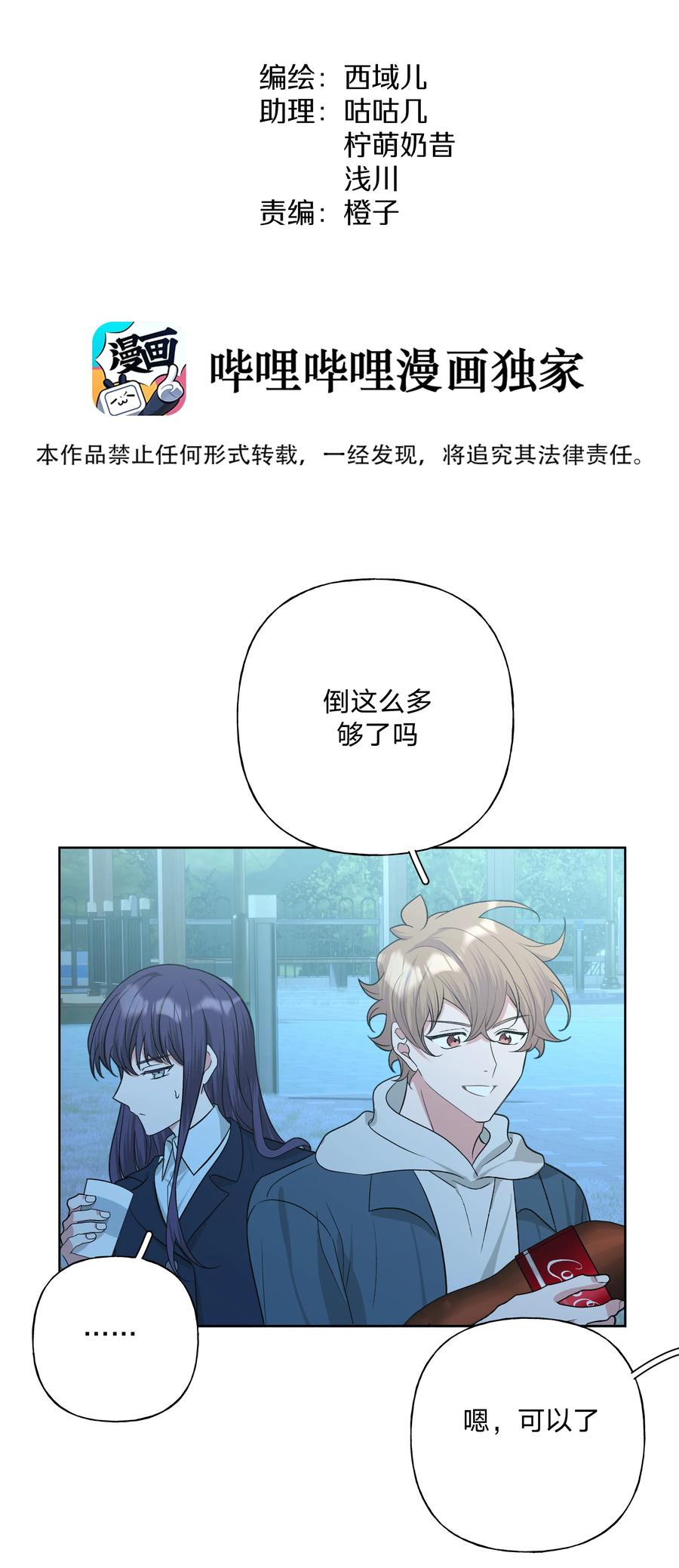别对我表白 063 你喜欢的人是谁？ 第8页