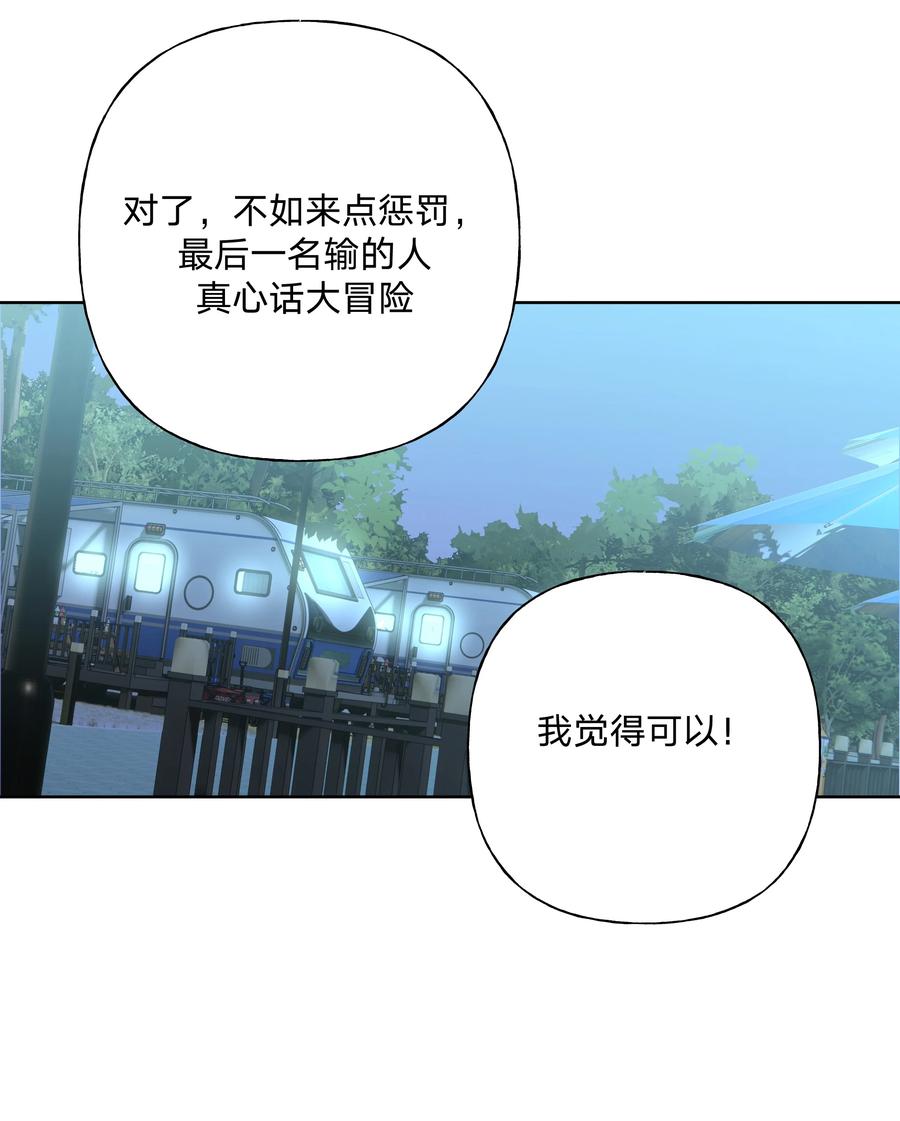 别对我表白 063 你喜欢的人是谁？ 第9页