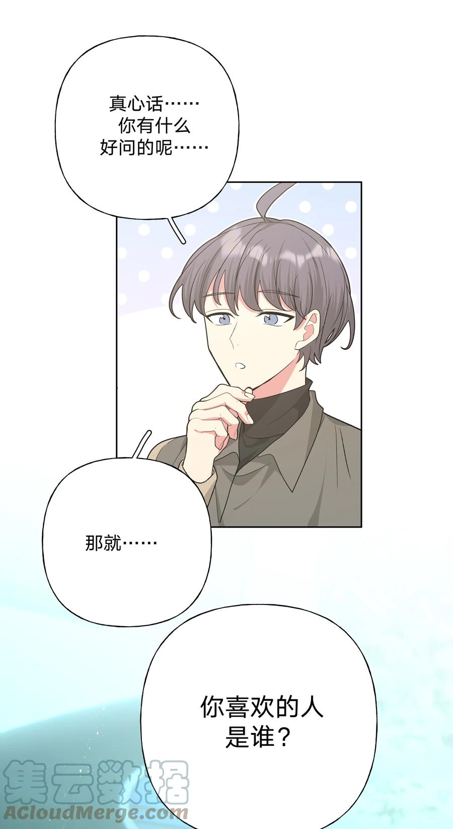 别对我表白 063 你喜欢的人是谁？ 第19页