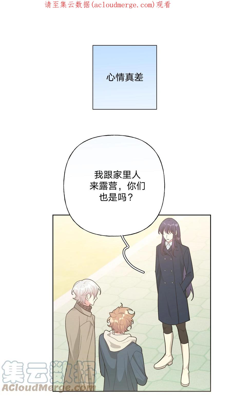 别对我表白 063 你喜欢的人是谁？ 第1页