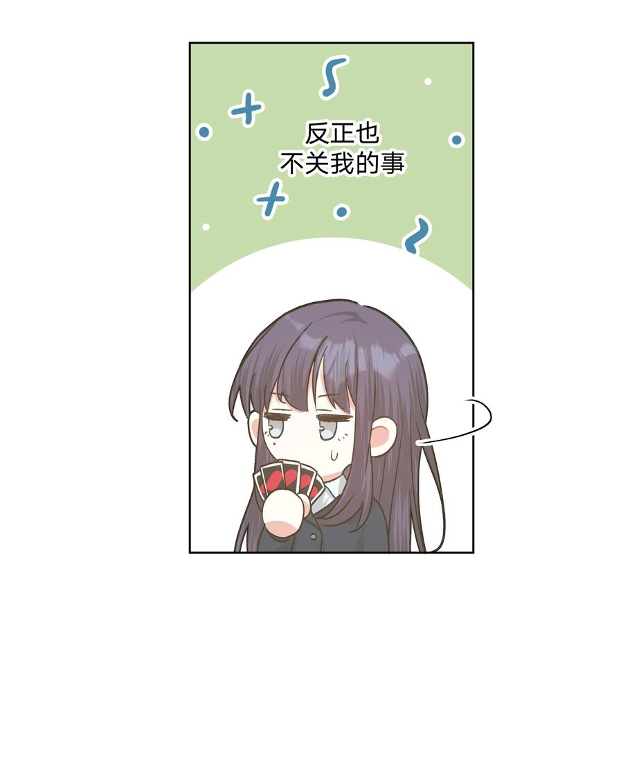 别对我表白 063 你喜欢的人是谁？ 第33页