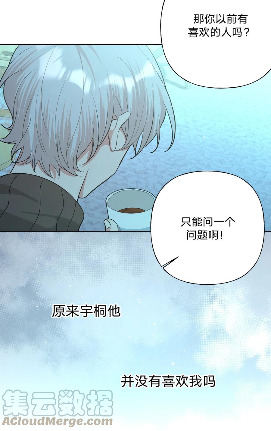 别对我表白 063 你喜欢的人是谁？ 第25页