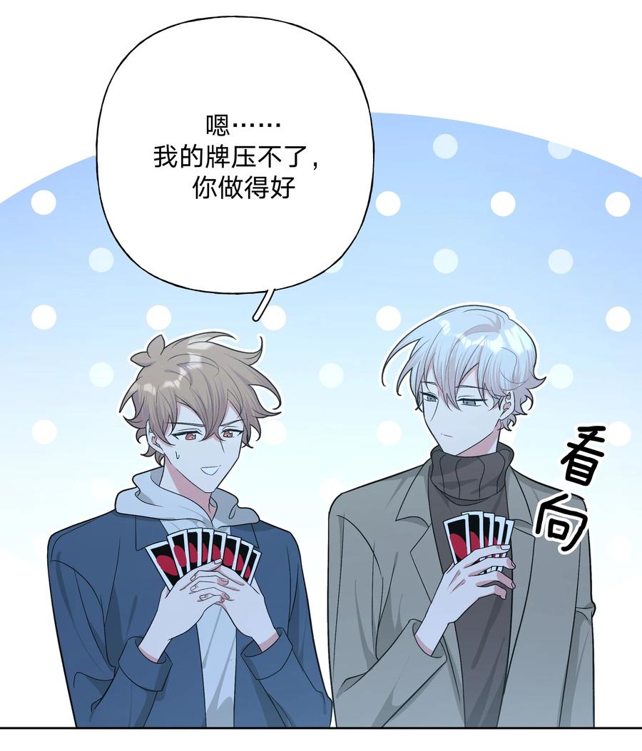 别对我表白 063 你喜欢的人是谁？ 第14页