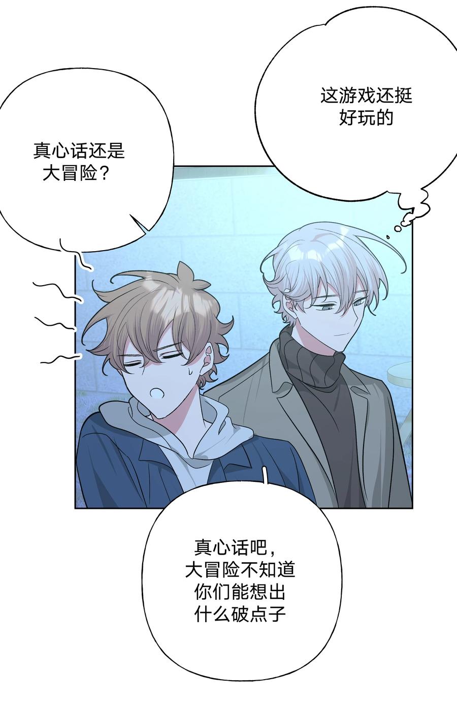 别对我表白 063 你喜欢的人是谁？ 第18页
