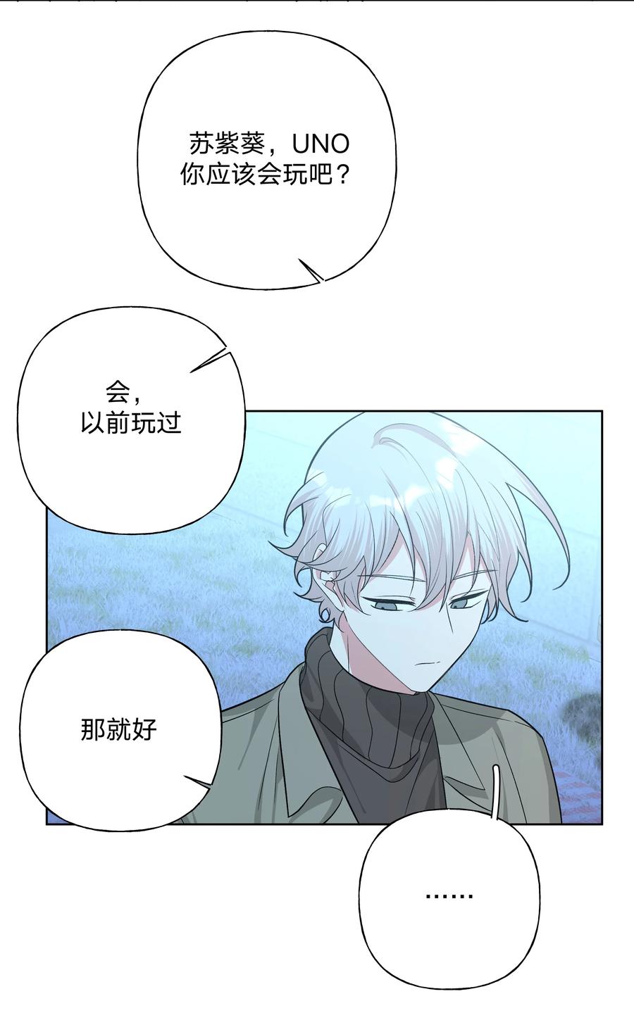 别对我表白 063 你喜欢的人是谁？ 第11页