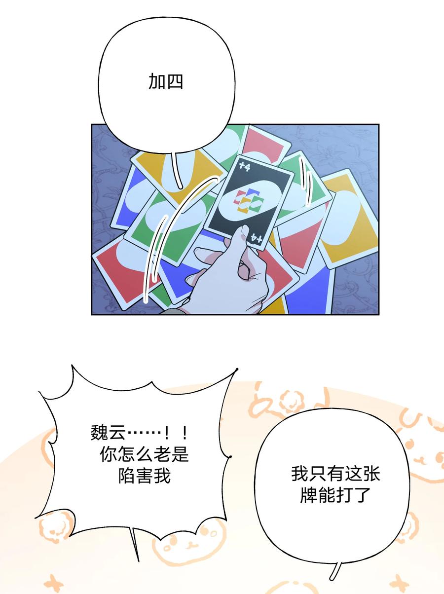 别对我表白 063 你喜欢的人是谁？ 第15页