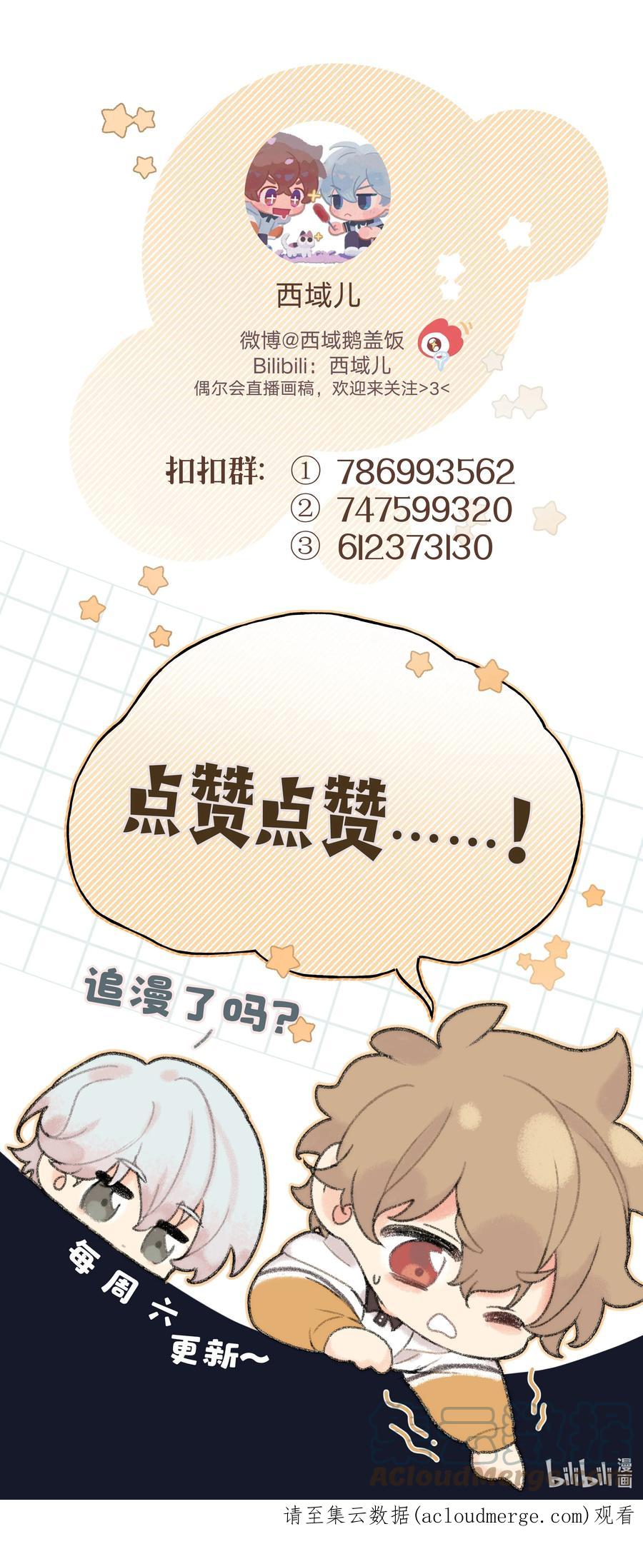 别对我表白 063 你喜欢的人是谁？ 第46页